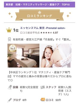 エッセンスマム 東京 プレナタールサロン(Prenatal salon)/東京都・中央区の口コミ　1位