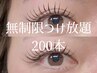 [新規/6週間以内]まつエク200本※エクステの種類により料金は詳細Click↓
