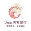 ディアー美容整体(Dear美容整体)のお店ロゴ