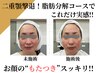【切らずにたるみ改善】二重顎撃退！脂肪分解★最強小顔コース￥7980