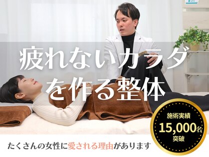 整体天使のはね 福山店の写真