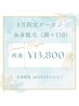 8月限定☆全身脱毛（顔・ＶＩＯ込）¥13,800