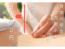 ほぐせる スター鍼灸接骨整体院 竹ノ塚 竹ノ塚東口駅前店/鍼の割引メニューあり！