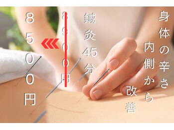 ほぐせる スター鍼灸接骨整体院 竹ノ塚 竹ノ塚東口駅前店/鍼の割引メニューあり！