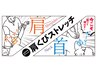 【東京/日本橋▲第3位▲】2名様割50分/肩くび脚こし6580円←7700※要内容確認