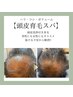 【育毛促進ヘッドスパ】地肌から強く美しくするスカルプケア抜け毛に◎
