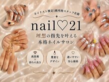 ネイルニジュウイチ(nail 21)