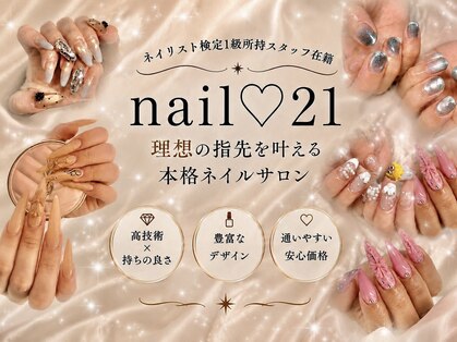 ネイルニジュウイチ(nail 21)の写真