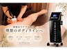 【気になる部位★引き締め】痩身マシン＆リンパ 60分《10,800円→9,800円》