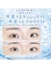 まつ毛眉毛が艶々潤う♪高濃度水素配合水素うるラッシュリフト+ブロウリフト