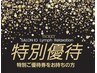 【ご優待券をお持ちの方】本格的リンパ体験
