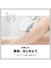 【女性】全身脱毛(vio.お顔込み)￥8800 R5.6月以降からスタートしたお客様