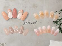 ポテネイル(pote.nail)