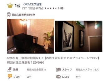 グレイス 久留米店(GRACE)/人気サロンランキング1位♪