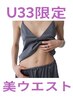 【U33限定♪】友達と差が付く！美ウエスト腸もみ45分♪¥12,100⇒¥7.000