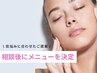 【メニューでお悩みの方/ララピール/韓国ピーリング】最適なメニューをご提案