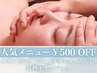 当店人気No.1のニキビ・毛穴ケアがいつもより¥500お得★¥5,480