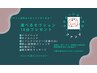「口コミクーポンをお持ちの方」選べるオプション10分サービス券を使用
