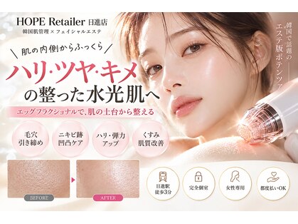 ホープリテーラー 日進店(HOPE Retailer)の写真