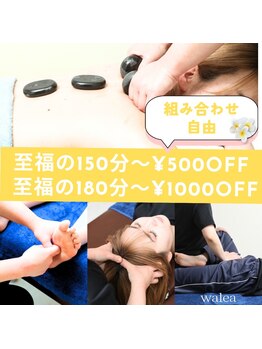 ワレア(walea)/組み合わせ自由ロング割
