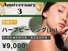 【3周年キャンペーン】ハーブピーリング(剥離あり)1g 16,500円→9,000円