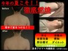 夏限定！【寝てるだけで燃やす！燃焼オイル痩身】１２０分