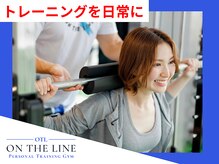 オンザライン(ON THE LINE)