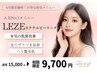 【4月限定♪】一番人気★細胞から回復ルゼカクテルピーリング15,000→¥9,700