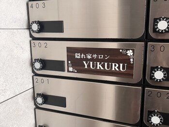 ユクル(YUKURU)/1人ひとりのお客様との