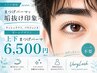 【MEN's専用】上・下まつげパーマ☆パリジェンヌ含むALLデザイン変更　6500円