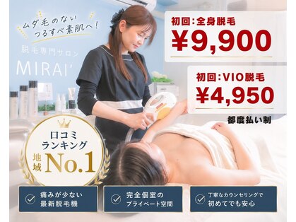 ミライズ(MIRAI'S)の写真