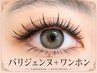 【人気No.1】パリエク【LEDグルー】アイシャンプー付ワンホン120本仕上げ
