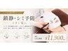【レーザー後のアフターケア鎮静・シミ予防】イオン導入通常￥11,900