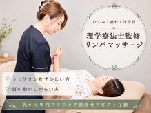 ニコ(NICO)の雰囲気（理学療法士監修//極上全身リンパマッサージ）