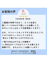 ビューティーアミューズメント 星置店/30代女性　K様　
