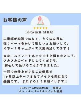ビューティーアミューズメント 星置店/30代女性　K様　