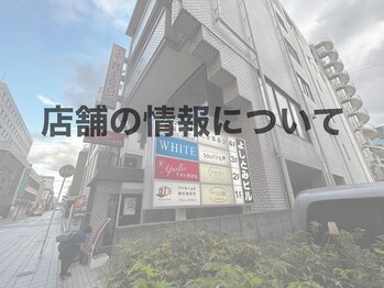 スリール(sourire)/店舗の情報について