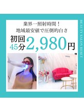 ホワイトニングサロンリセット 白金高輪(RESET)/ご新規ホワイトニング【港区】
