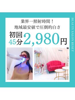 ホワイトニングサロンリセット 白金高輪(RESET)/ご新規ホワイトニング【港区】