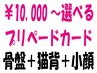 【プリペイドカードをお持ちの方】骨盤＋猫背＋小顔矯正￥16,500→¥12100