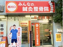 西川口みんなの鍼灸整骨院の雰囲気（駐車場完備＆コインパーキング利用は最大200円キャッシュバック!）