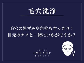 インパクト 岡山駅前サロン(IMPACT)/毛穴洗浄&フェイシャルエステ