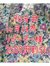 ▼▼▼1ヶ月以内リピーター様限定　特別割引クーポン　90分用▼▼▼