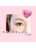 【新規】大人気フラットラッシュ140本☆¥5800【他店オフ+コ-ティング付】