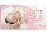【インスタ広告限定】オーガニックハーブピーリング体験コース　　初回5000円