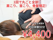 町の整体院 あおたけ