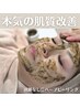 【3回目まで利用可】剥離なし◎パール肌ハーブピーリング¥14860→