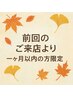 【短期リピートキャンペーン】足つぼコース45分 ¥5038→¥4538