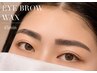 [ERINA]眉ワックス(カット込み)¥4600※指名料込み
