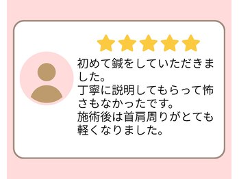 望鍼灸院/ご感想 11